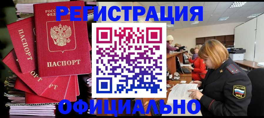 купить прописку в Коммунаре