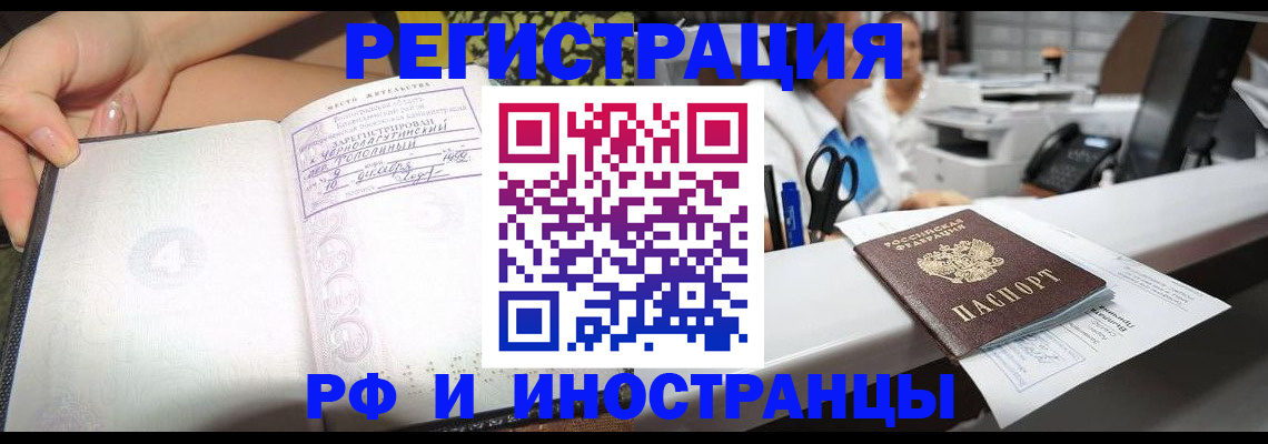 прописка для работы в Коммунаре